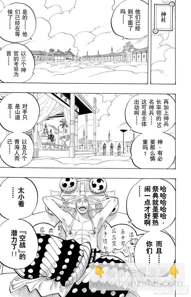 🍹航海王 第256话 战鬼瓦帕 第16页
