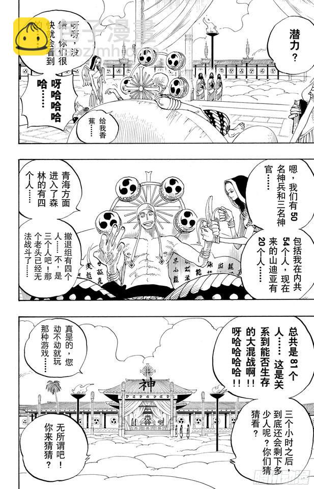 🍹航海王 第256话 战鬼瓦帕 第17页