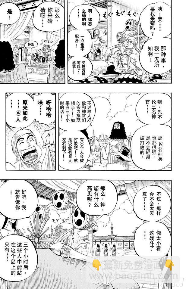 🍹航海王 第256话 战鬼瓦帕 第18页