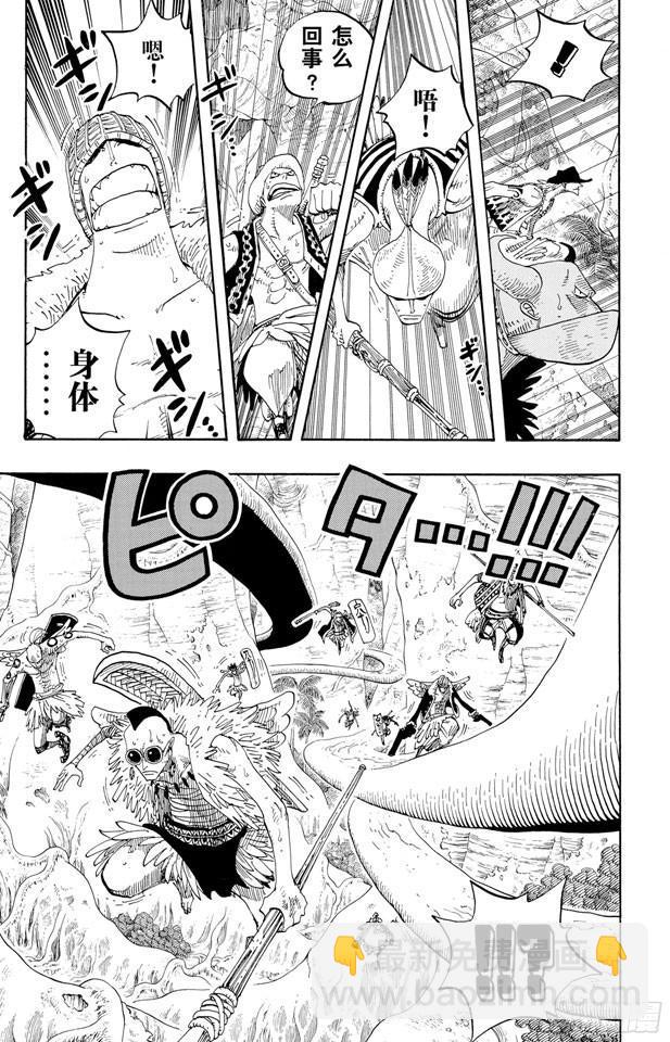 🍹航海王 第256话 战鬼瓦帕 第20页