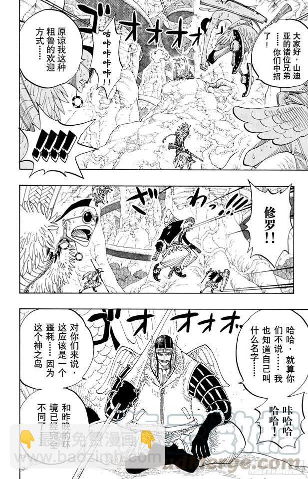 🍹航海王 第256话 战鬼瓦帕 第21页