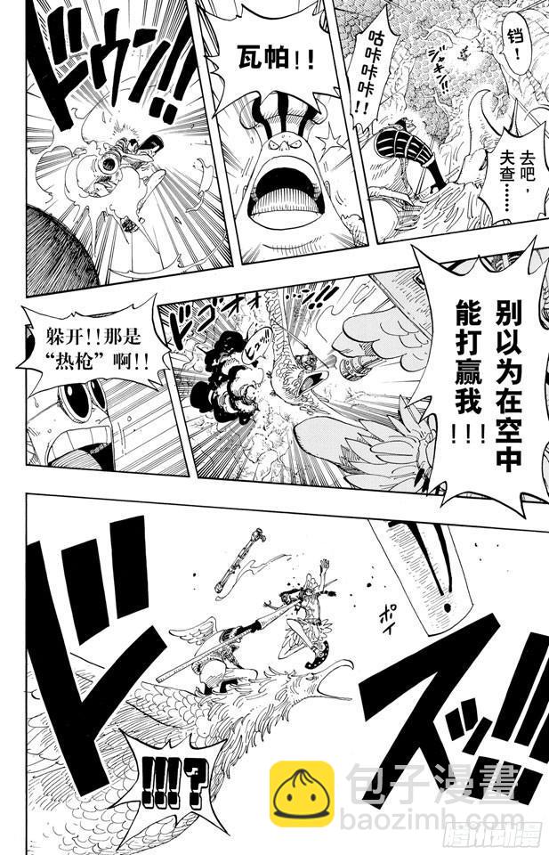 🍹航海王 第256话 战鬼瓦帕 第23页