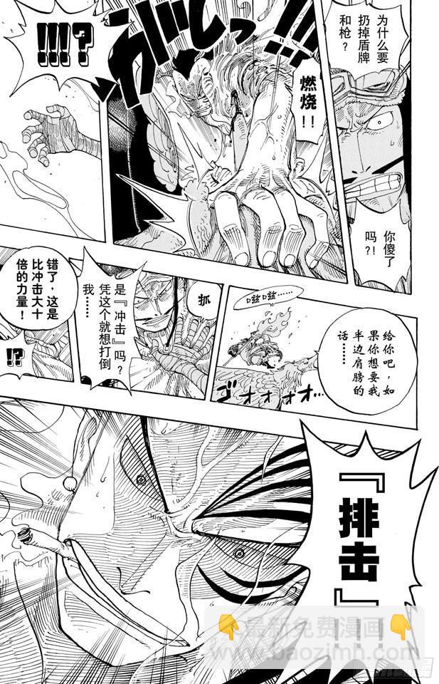 🍹航海王 第256话 战鬼瓦帕 第24页