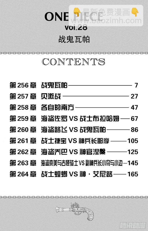 🍹航海王 第256话 战鬼瓦帕 第7页