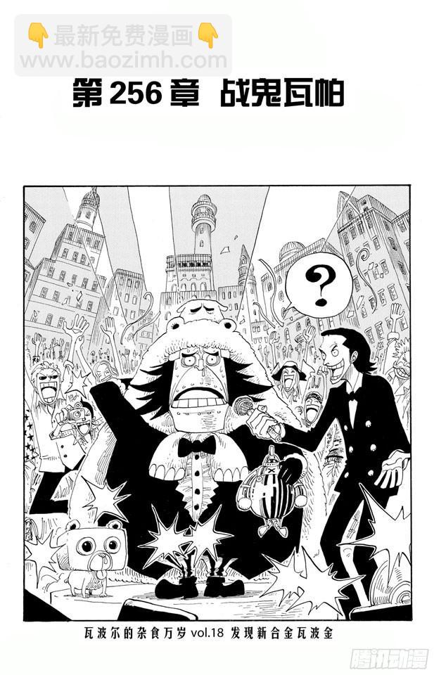 🍹航海王 第256话 战鬼瓦帕 第8页