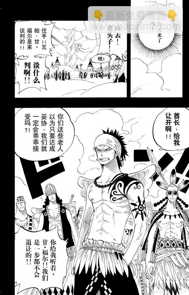 🍹航海王 第256话 战鬼瓦帕 第9页