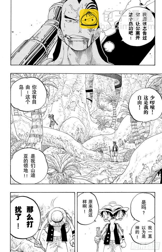 🍹航海王 第258话 各自的南方 第10页