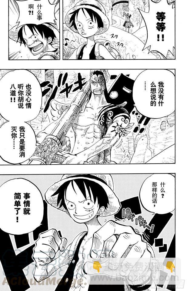 🍹航海王 第258话 各自的南方 第11页