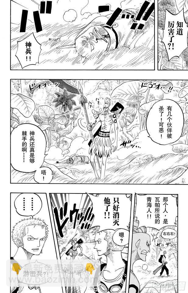 🍹航海王 第258话 各自的南方 第12页