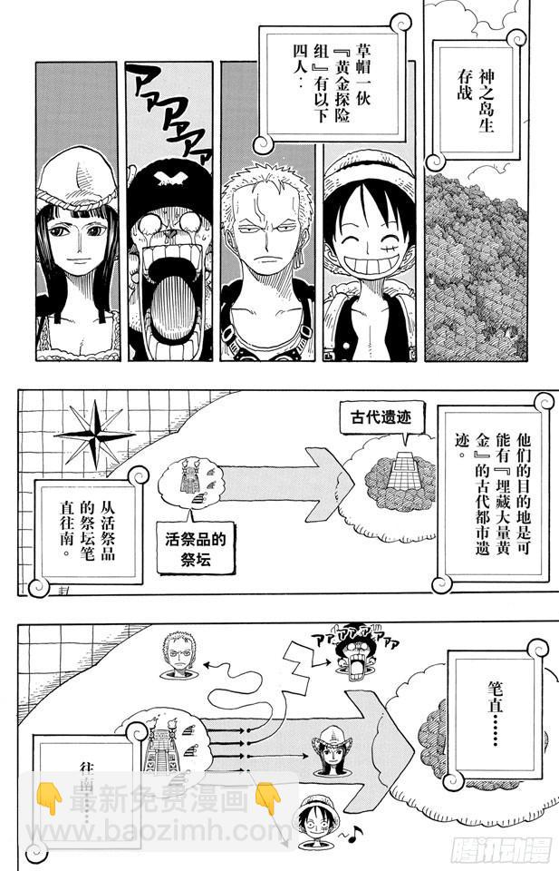 🍹航海王 第258话 各自的南方 第2页