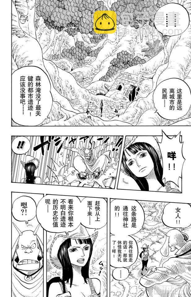 🍹航海王 第258话 各自的南方 第8页