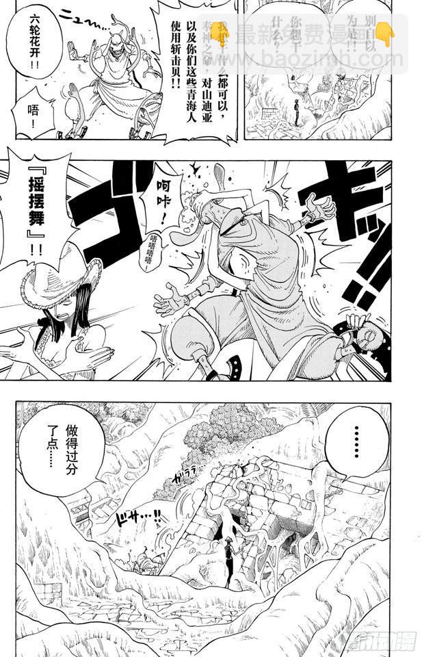 🍹航海王 第258话 各自的南方 第9页