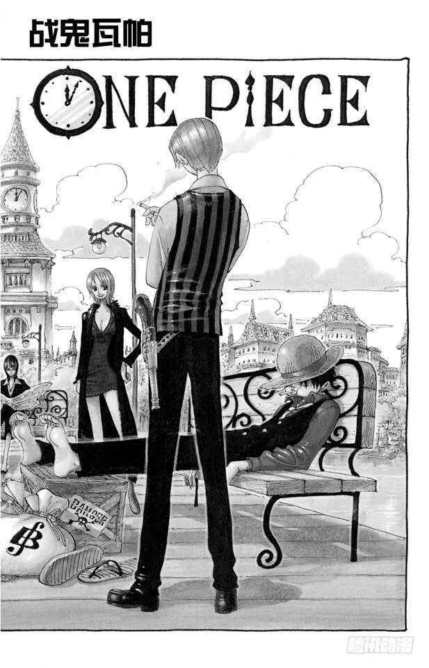 🍹航海王 第260话 海盗路飞VS.战鬼 第1页