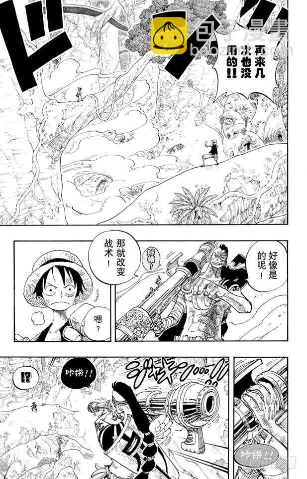 🍹航海王 第260话 海盗路飞VS.战鬼 第10页