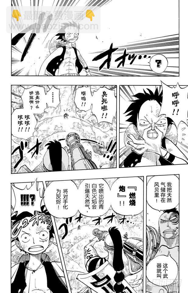 🍹航海王 第260话 海盗路飞VS.战鬼 第11页