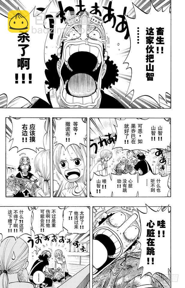 🍹航海王 第260话 海盗路飞VS.战鬼 第4页