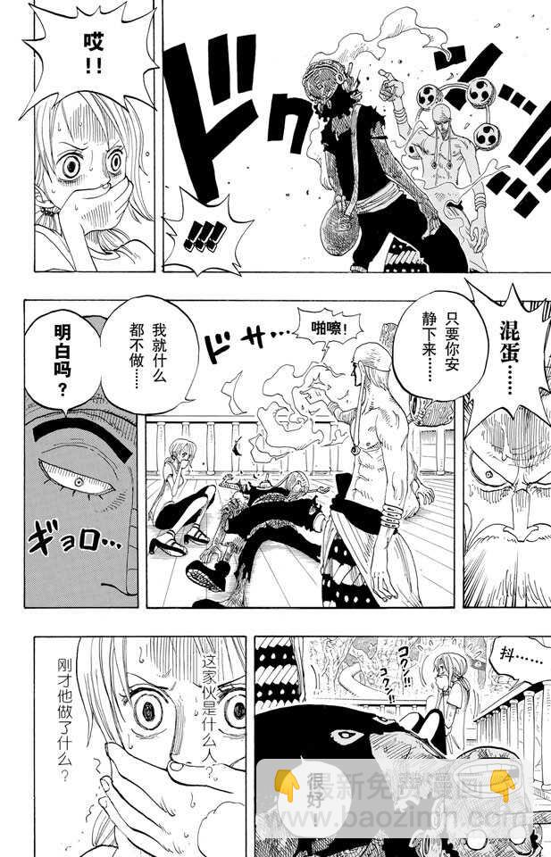 🍹航海王 第260话 海盗路飞VS.战鬼 第5页