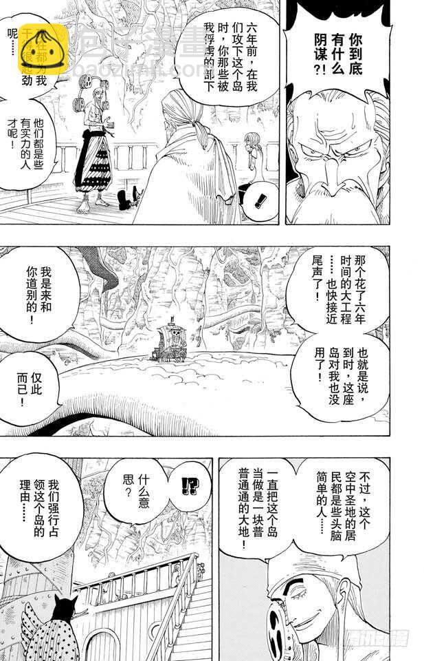 🍹航海王 第260话 海盗路飞VS.战鬼 第6页
