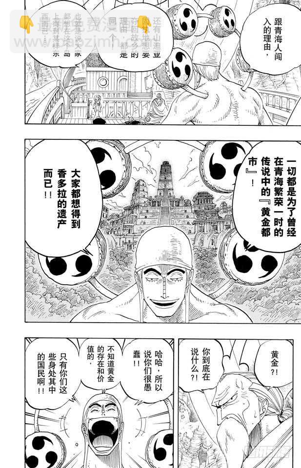 🍹航海王 第260话 海盗路飞VS.战鬼 第7页