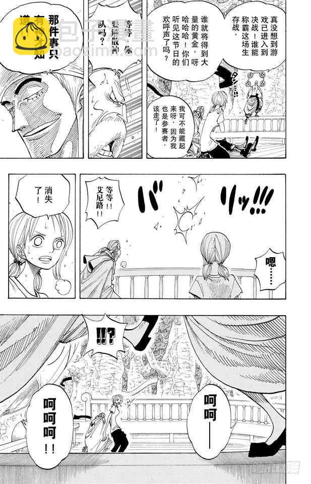 🍹航海王 第260话 海盗路飞VS.战鬼 第8页