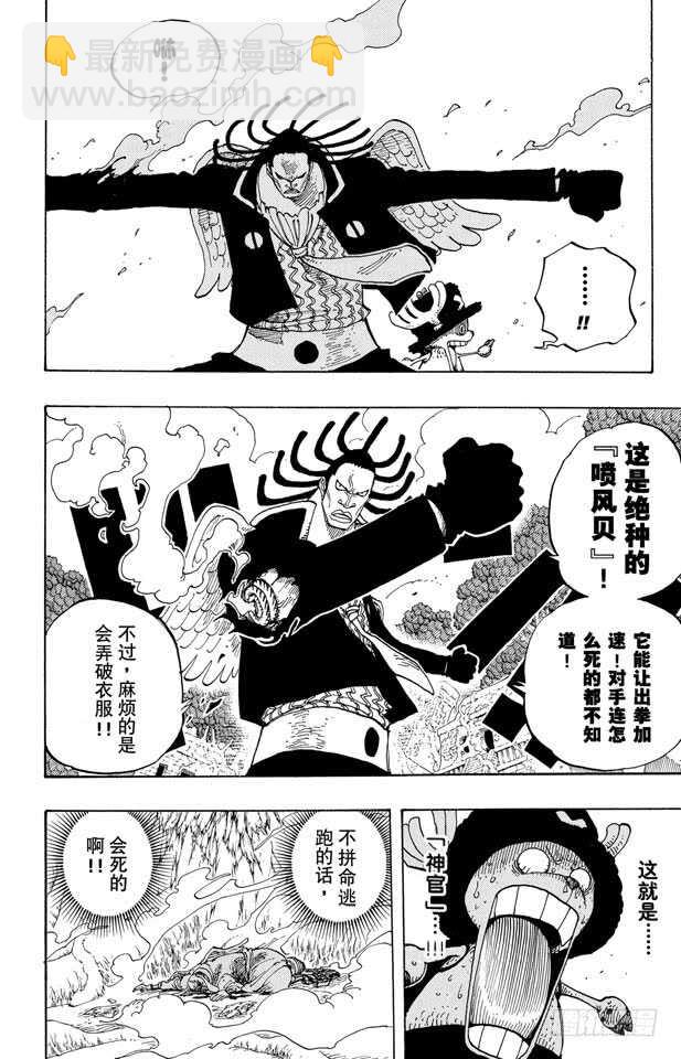🍹航海王 第262话 海盗乔巴VS.神官 第10页