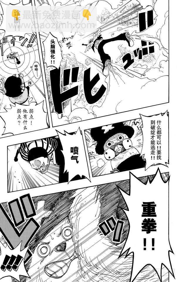 🍹航海王 第262话 海盗乔巴VS.神官 第13页