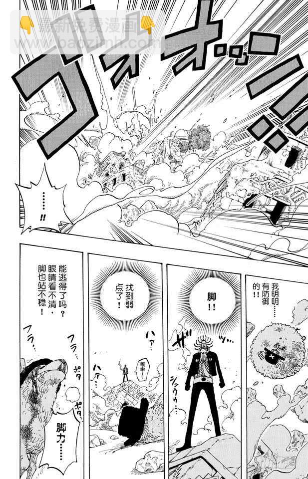 🍹航海王 第262话 海盗乔巴VS.神官 第14页