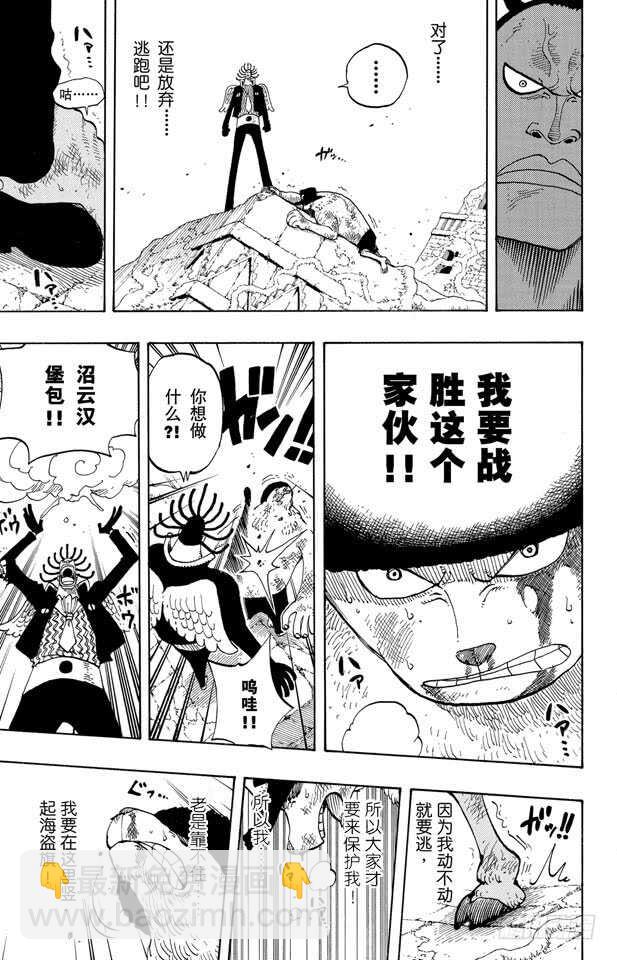 🍹航海王 第262话 海盗乔巴VS.神官 第15页