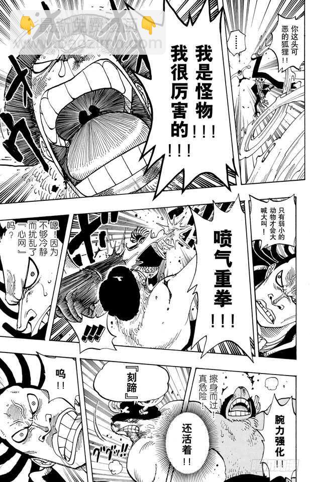 🍹航海王 第262话 海盗乔巴VS.神官 第17页