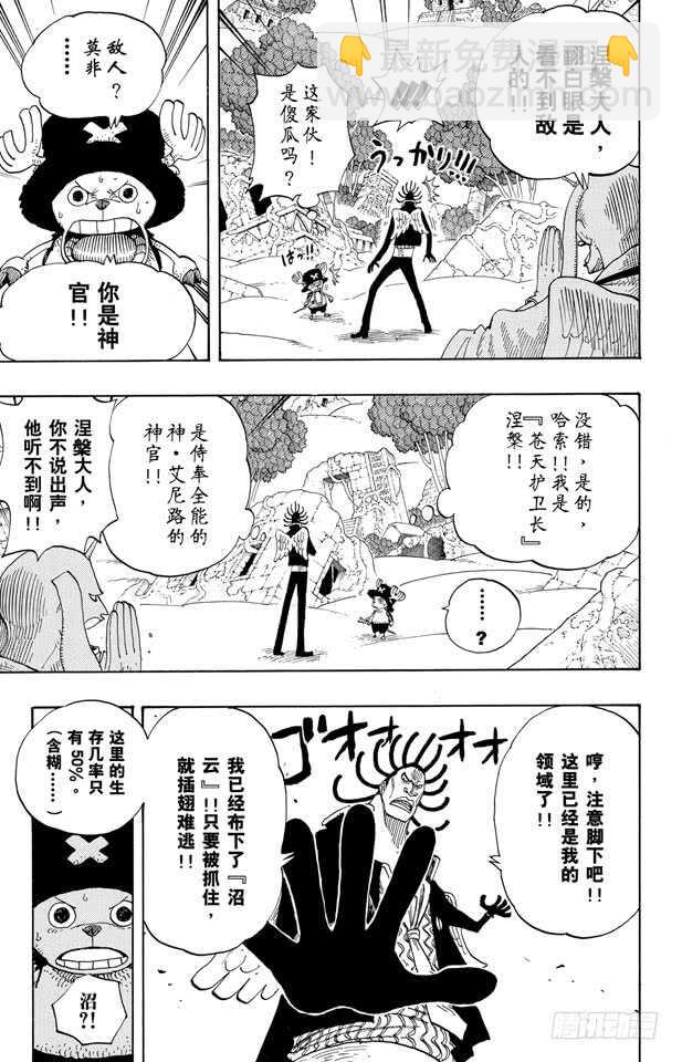 🍹航海王 第262话 海盗乔巴VS.神官 第3页