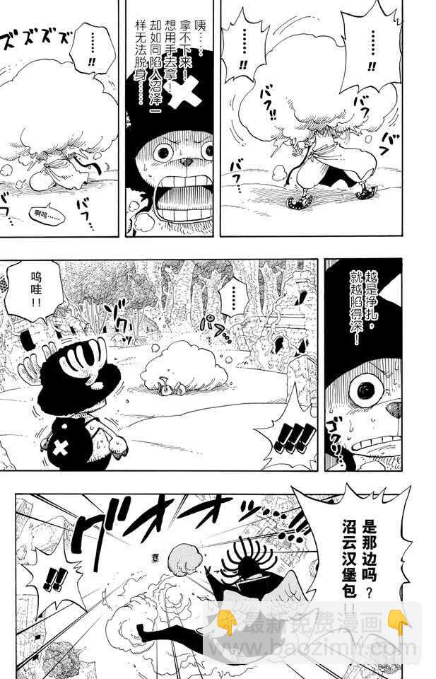 🍹航海王 第262话 海盗乔巴VS.神官 第7页