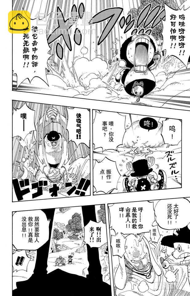 🍹航海王 第262话 海盗乔巴VS.神官 第8页