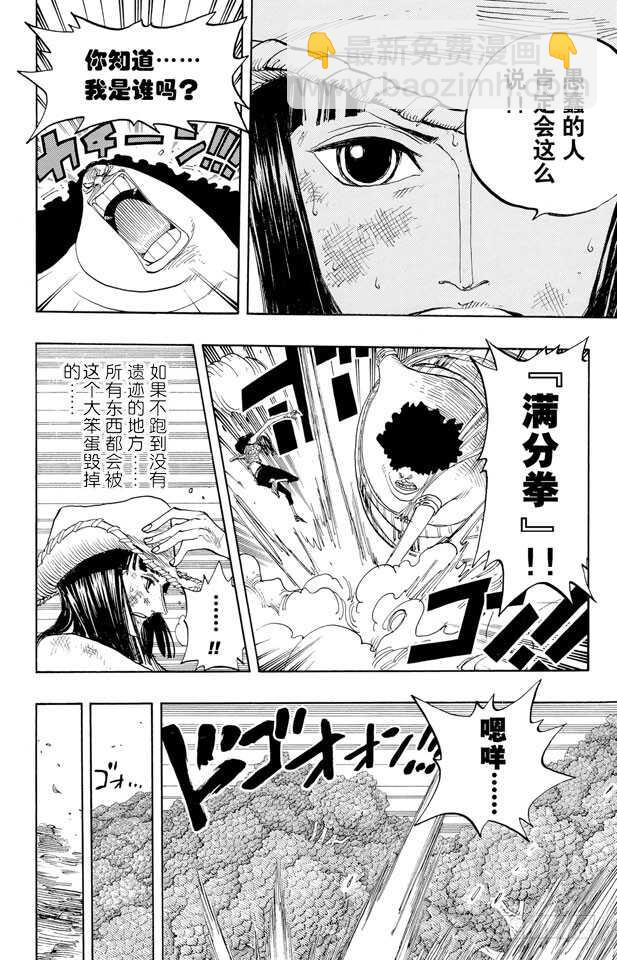 🍹航海王 第264话 战士螳螂VS.神 第10页