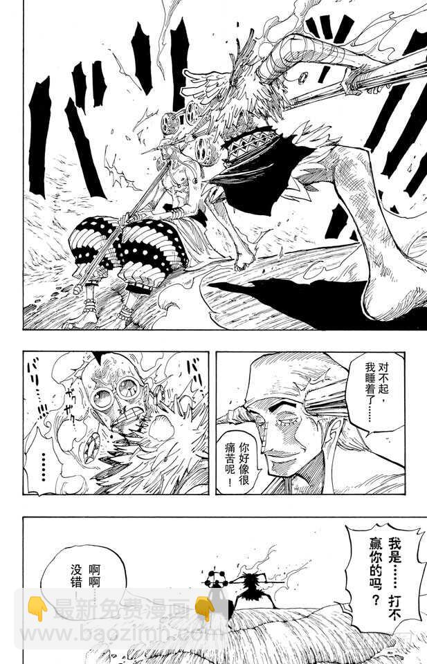 🍹航海王 第264话 战士螳螂VS.神 第12页