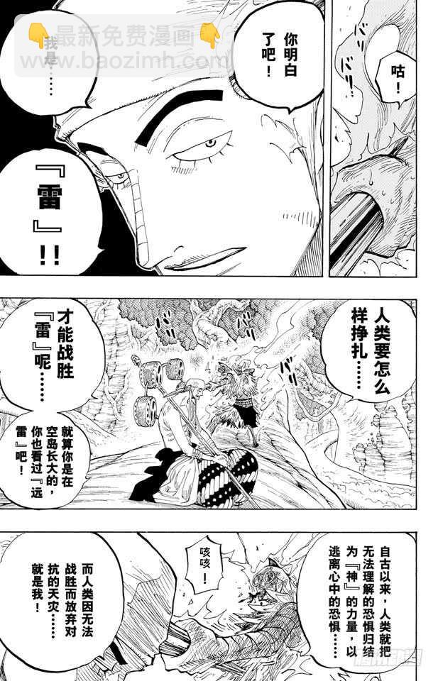🍹航海王 第264话 战士螳螂VS.神 第13页
