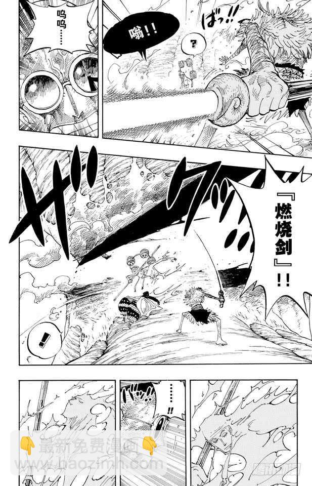 🍹航海王 第264话 战士螳螂VS.神 第14页