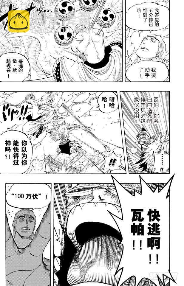 🍹航海王 第264话 战士螳螂VS.神 第15页