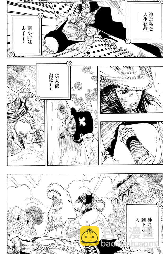 🍹航海王 第264话 战士螳螂VS.神 第18页