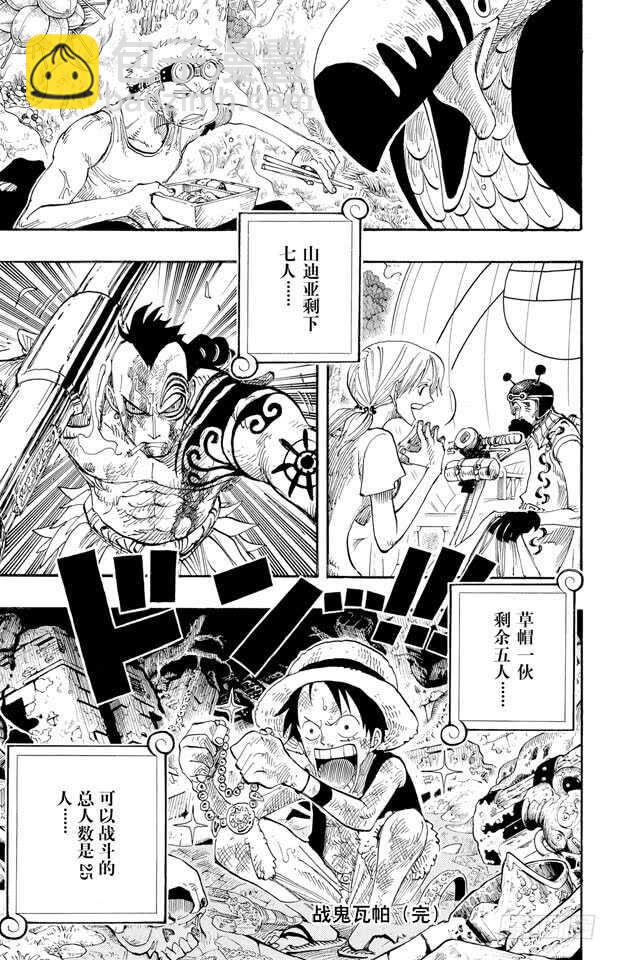 🍹航海王 第264话 战士螳螂VS.神 第19页