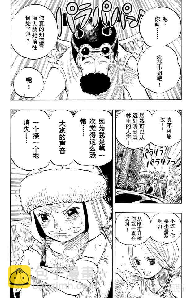 🍹航海王 第264话 战士螳螂VS.神 第2页