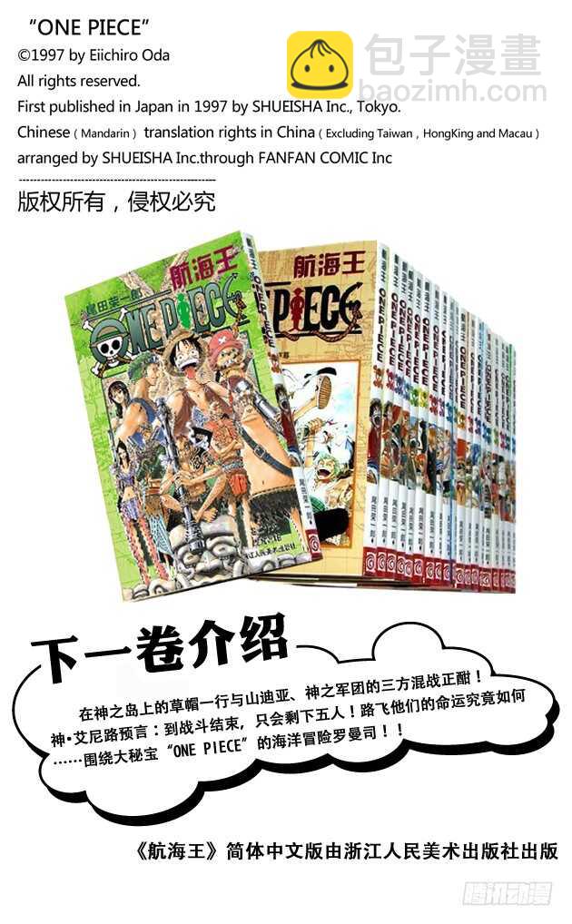 🍹航海王 第264话 战士螳螂VS.神 第20页