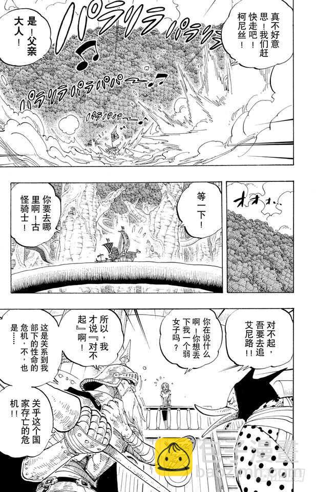 🍹航海王 第264话 战士螳螂VS.神 第3页