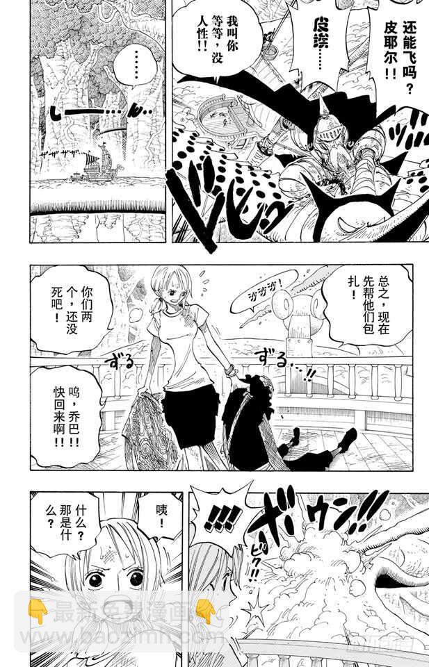 🍹航海王 第264话 战士螳螂VS.神 第4页
