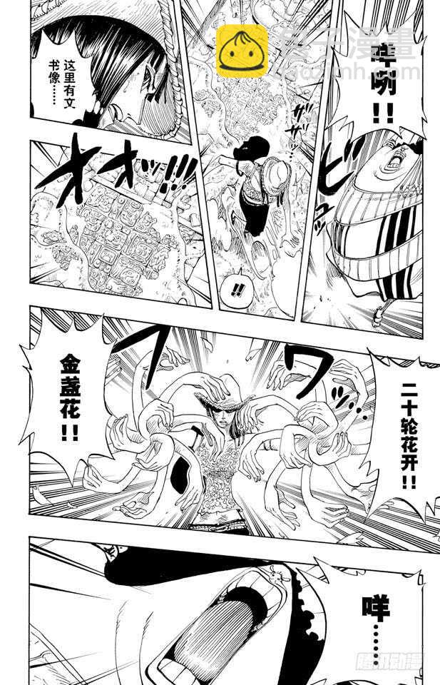 🍹航海王 第264话 战士螳螂VS.神 第8页