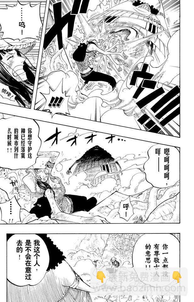 🍹航海王 第264话 战士螳螂VS.神 第9页