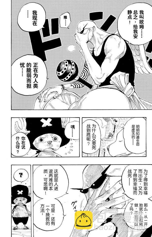 🍹航海王 第266话 海盗乔巴VS.神官 第10页