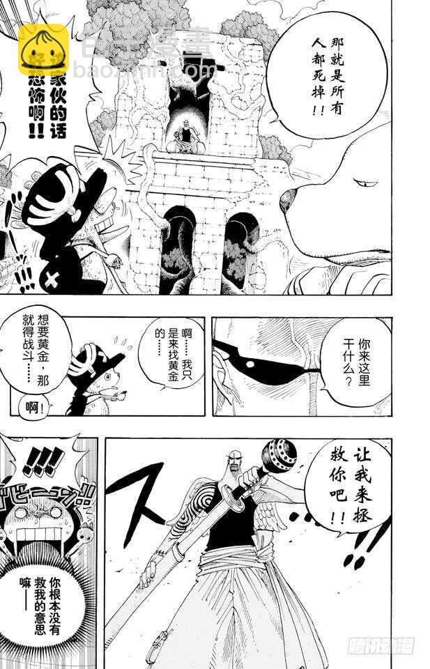 🍹航海王 第266话 海盗乔巴VS.神官 第11页