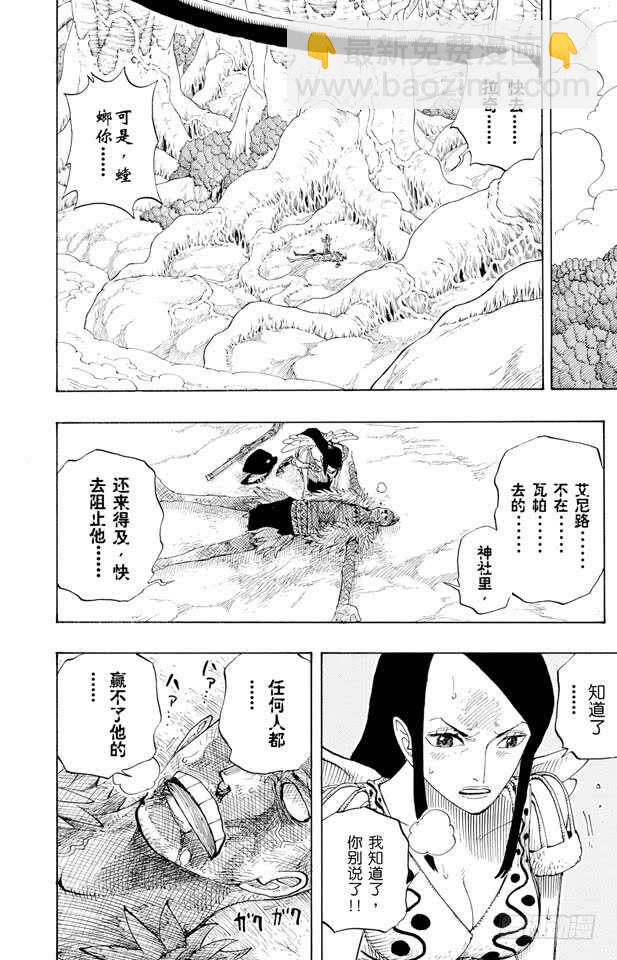 🍹航海王 第266话 海盗乔巴VS.神官 第12页