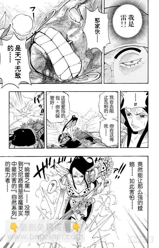🍹航海王 第266话 海盗乔巴VS.神官 第13页