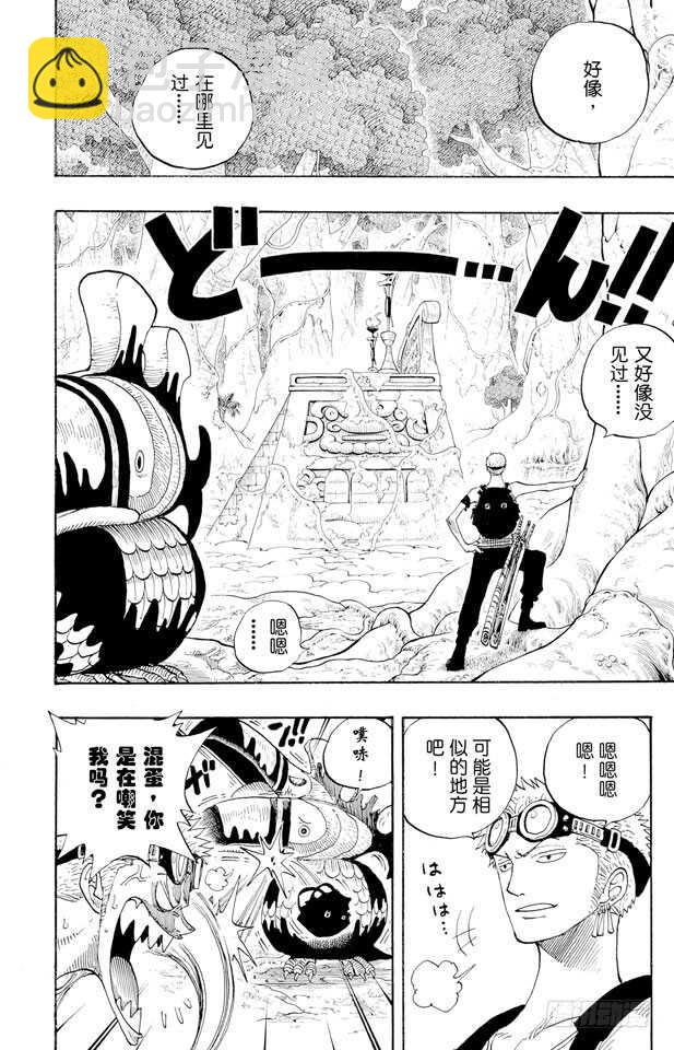🍹航海王 第266话 海盗乔巴VS.神官 第14页